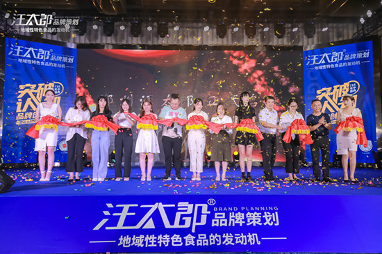 引爆整個食品圈， 汪太郎品牌策劃716“突破認(rèn)知”品牌創(chuàng)新峰會圓滿成功(圖文)