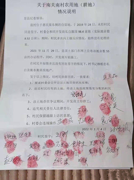 河北衡水：景縣村民實名舉報南關(guān)南村委會非法賣地，無證開發(fā)樓盤預(yù)售