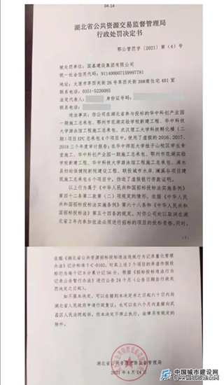國基建設(shè)集團(tuán)：因虛假資料投標(biāo)一年內(nèi)被處罰兩次 列入黑名單