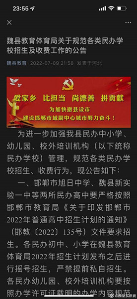 網(wǎng)傳：“邯鄲魏縣旭日中學(xué)不按魏縣教育局民辦招生計劃規(guī)定招生”