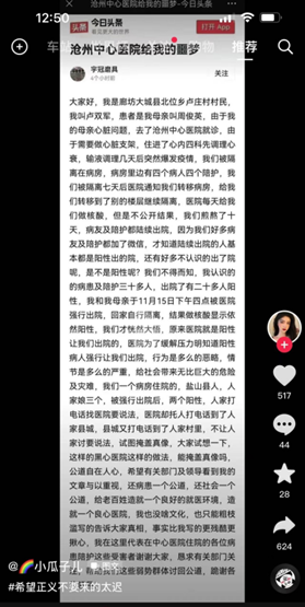 網(wǎng)曝滄州一醫(yī)院無數(shù)患者及陪護檢測出陽性后，被趕出醫(yī)院！
