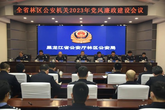 筑牢拒腐防變根基，推動工作提質(zhì)增效——黑龍江省公安廳林區(qū)公安局召開全省林區(qū)公安機(jī)關(guān)黨風(fēng)廉政建設(shè)會議