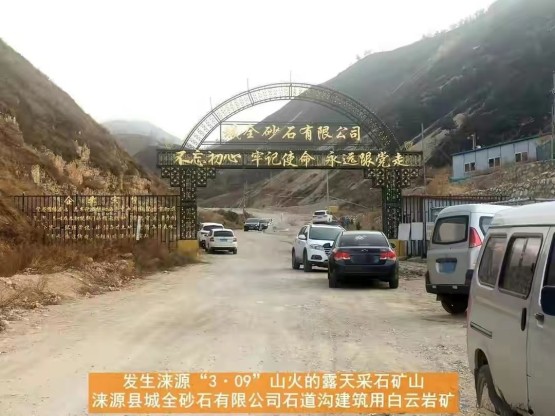河北保定淶源縣：被曝“3·09”山火起火點，疑在一違規(guī)批建露天采石礦區(qū)