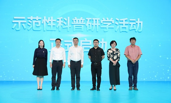 示范性科普研學(xué)活動(dòng)在京啟動(dòng)