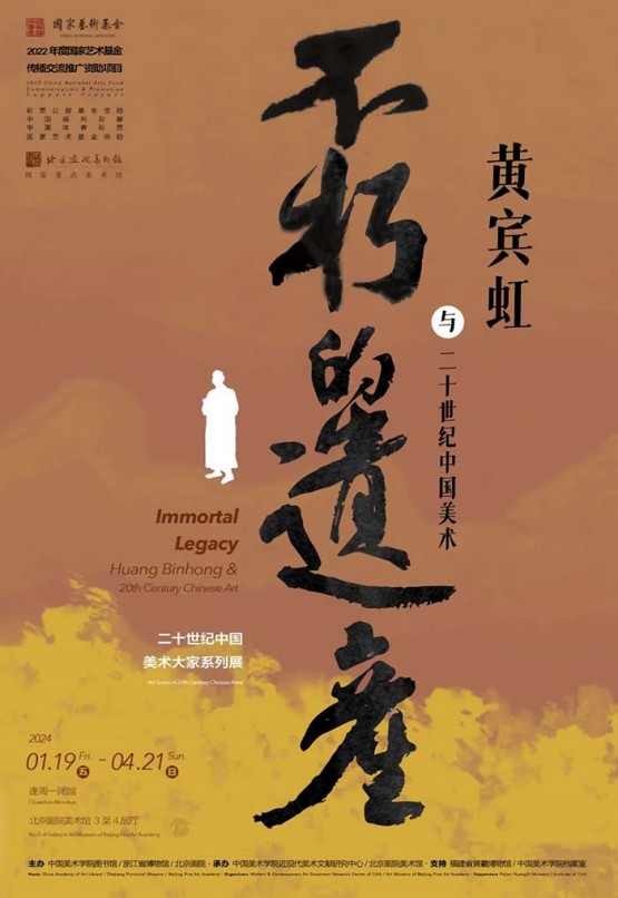 ＂黃賓虹與二十世紀(jì)中國美術(shù)＂藝術(shù)與文獻(xiàn)展今日在北京畫院美術(shù)館開幕。